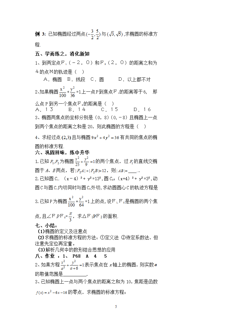 圆锥曲线学案第5页