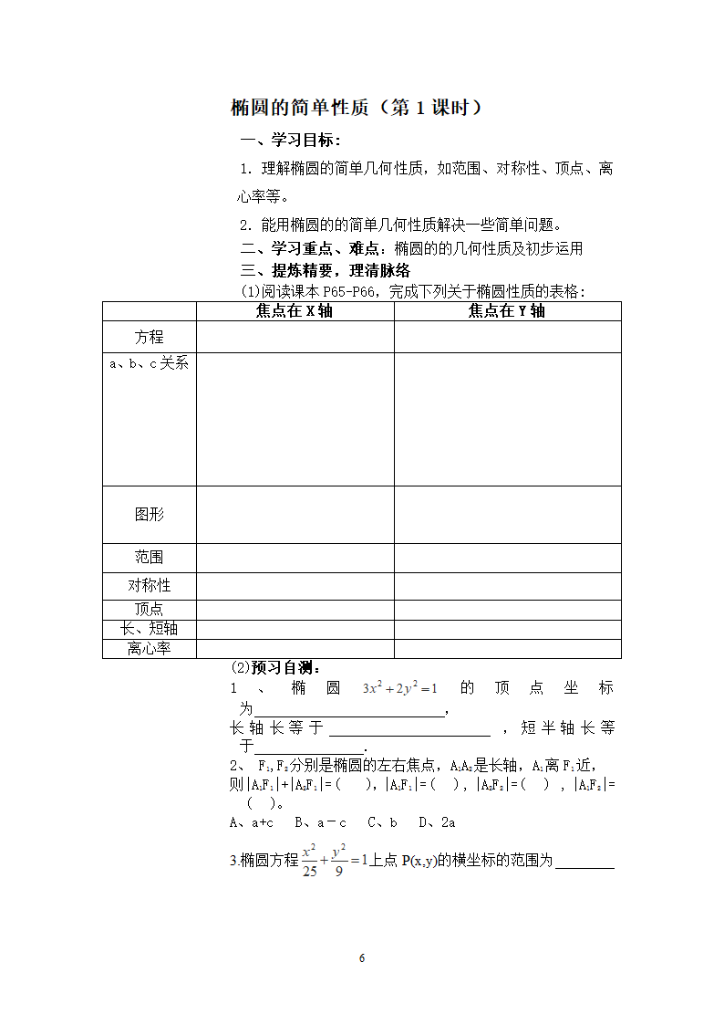 圆锥曲线学案第6页