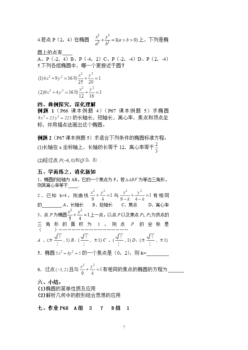 圆锥曲线学案第7页