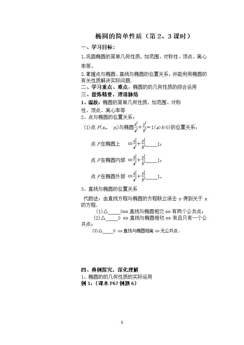 圆锥曲线学案第8页