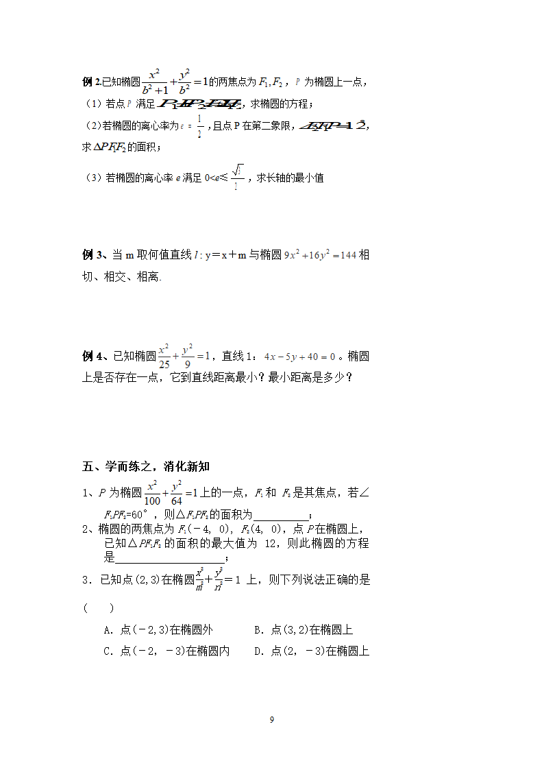 圆锥曲线学案第9页