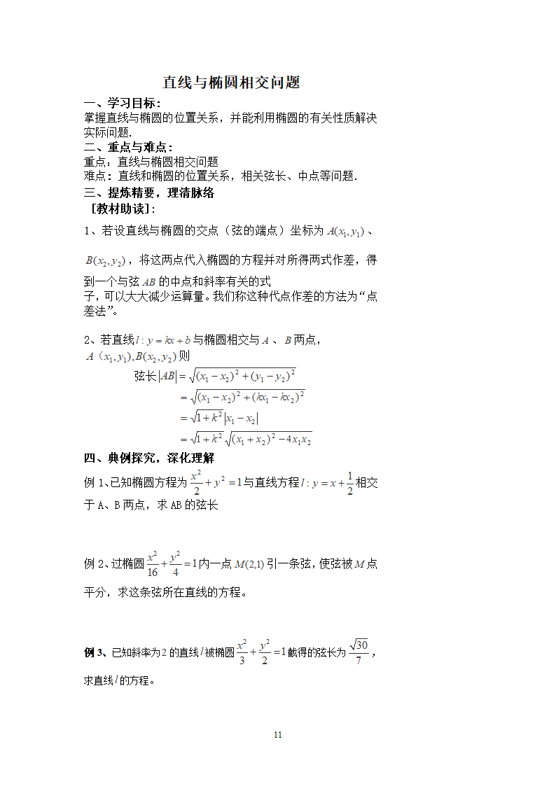 圆锥曲线学案第11页