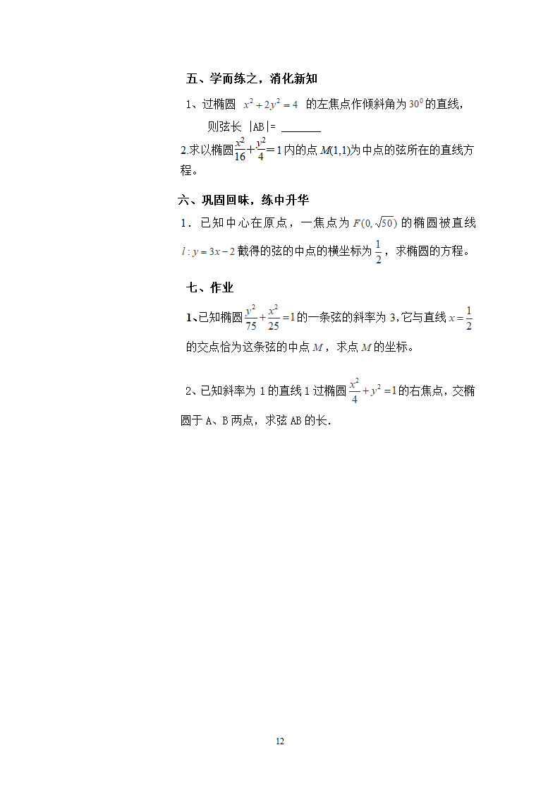 圆锥曲线学案第12页