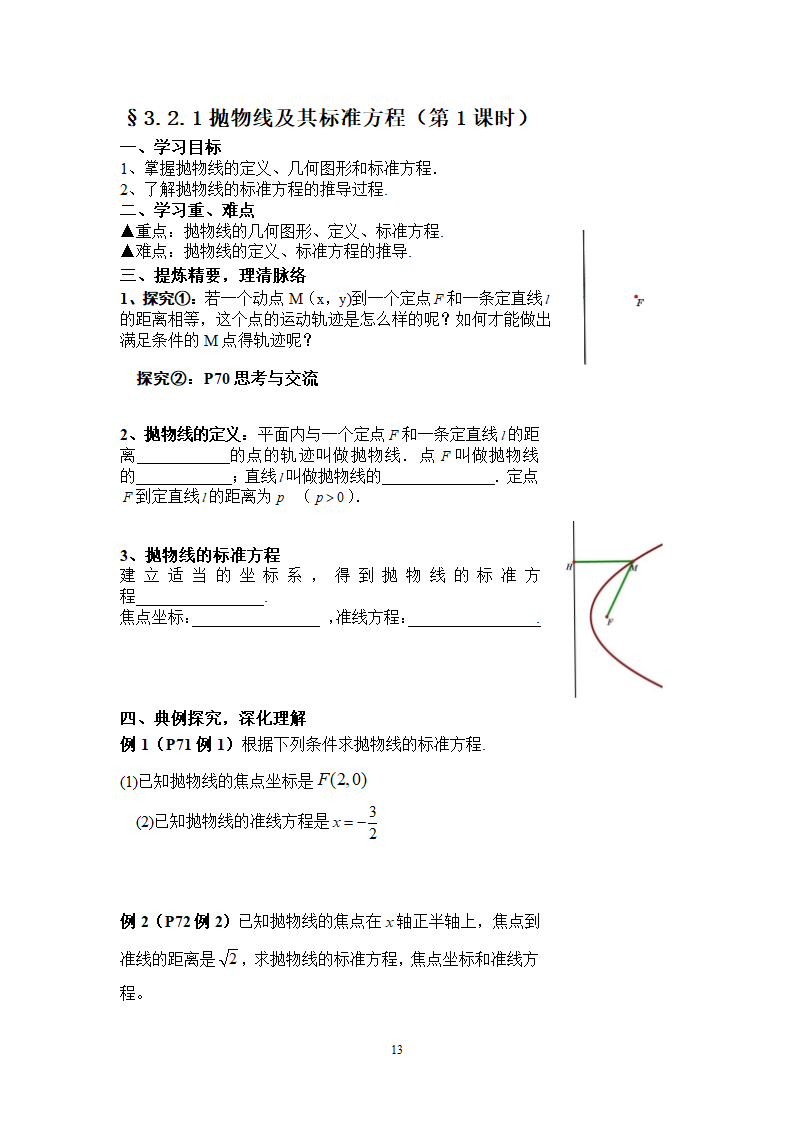 圆锥曲线学案第13页