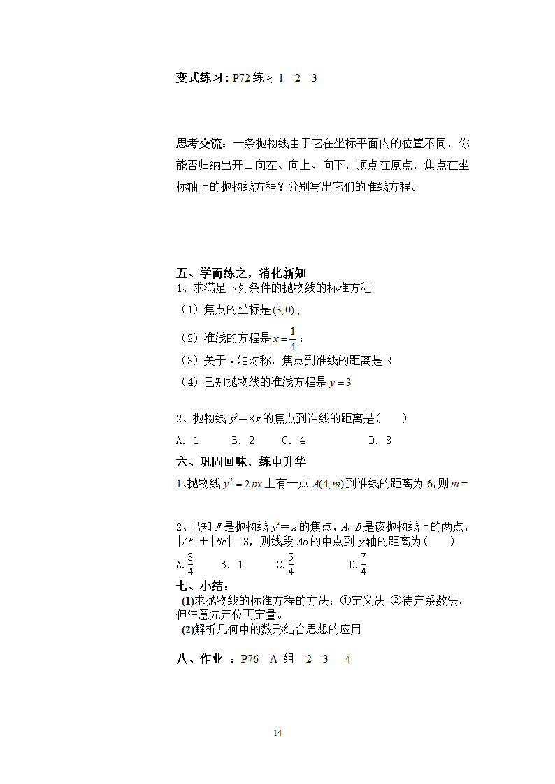 圆锥曲线学案第14页