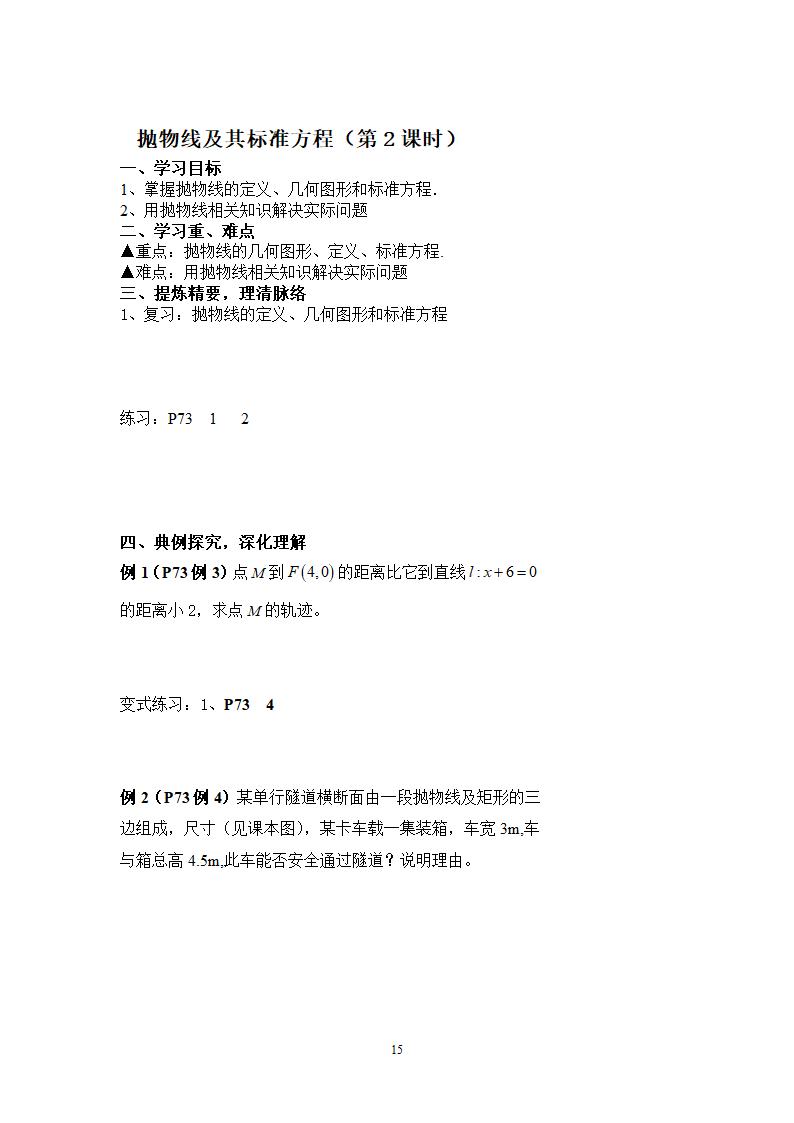 圆锥曲线学案第15页