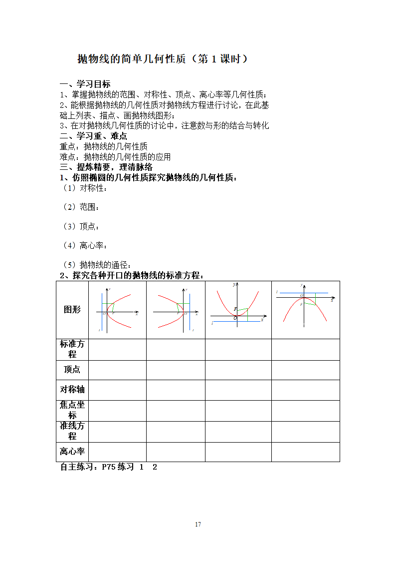 圆锥曲线学案第17页