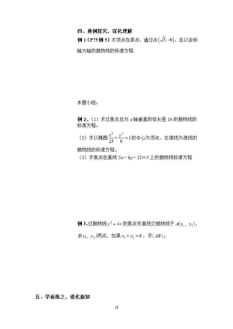 圆锥曲线学案第18页