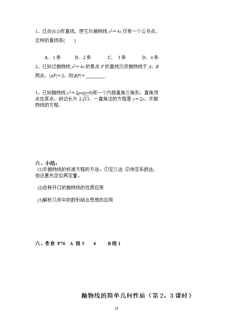 圆锥曲线学案第19页