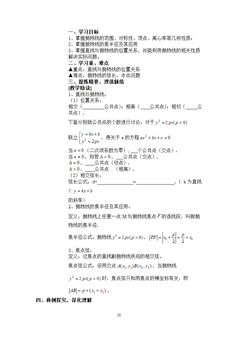 圆锥曲线学案第20页