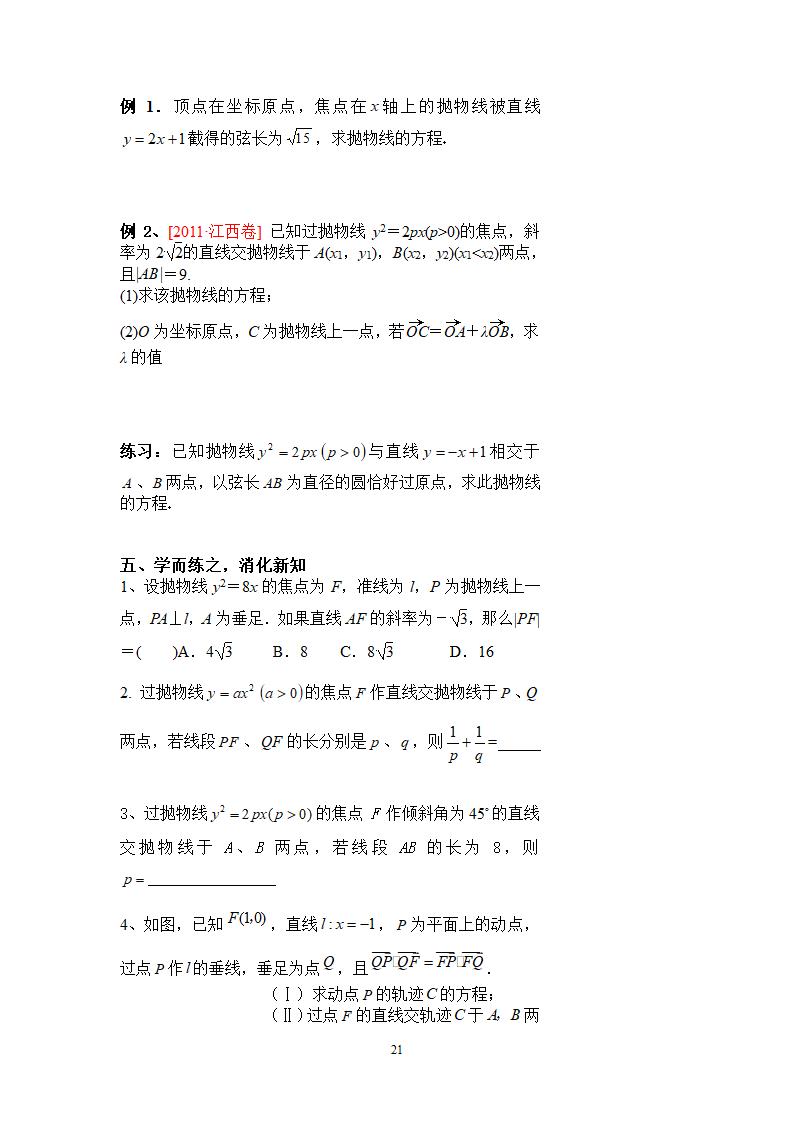 圆锥曲线学案第21页