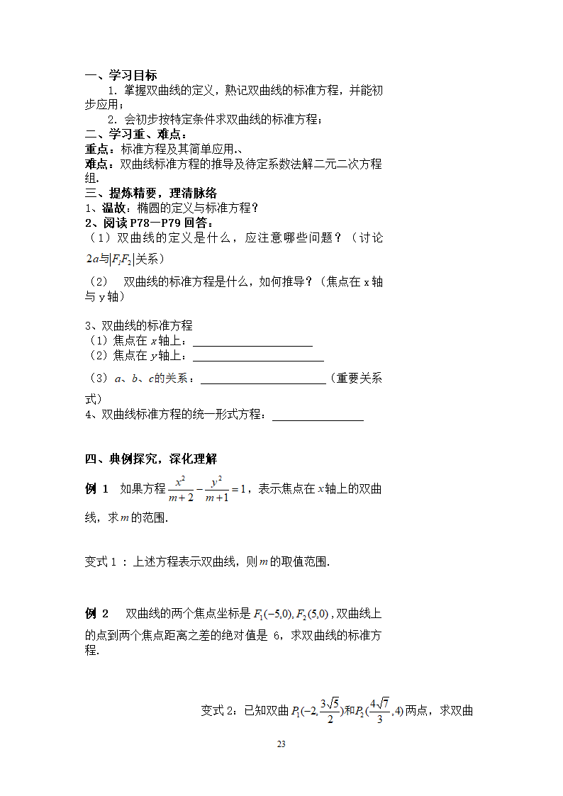 圆锥曲线学案第23页