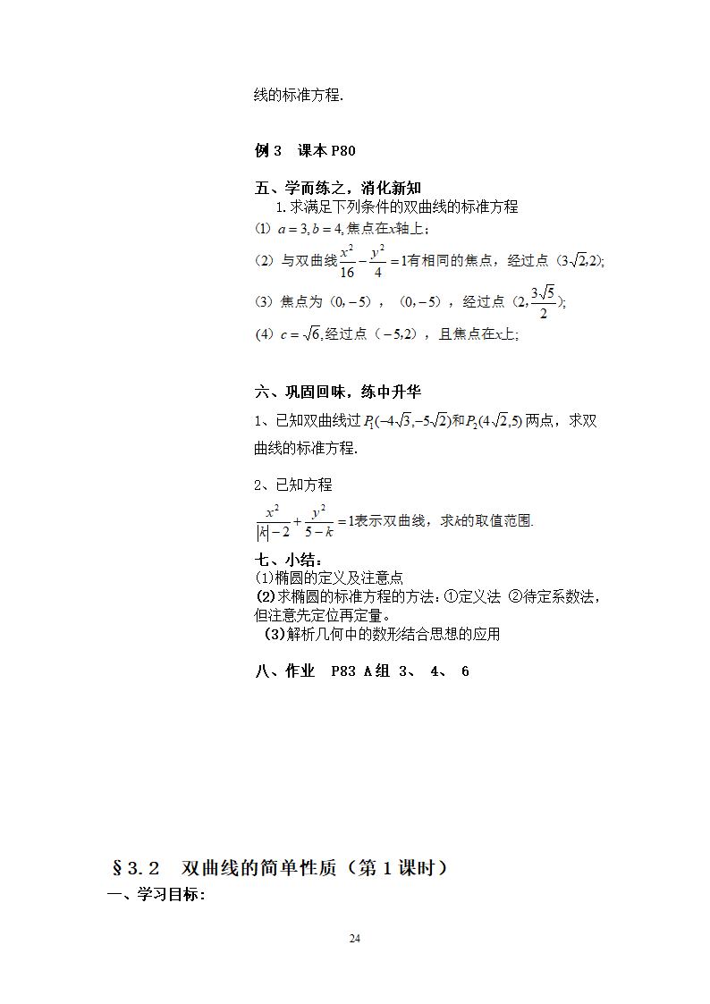 圆锥曲线学案第24页