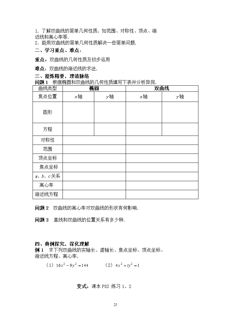 圆锥曲线学案第25页