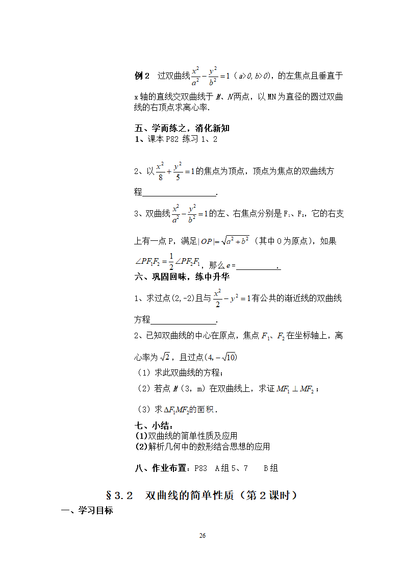 圆锥曲线学案第26页