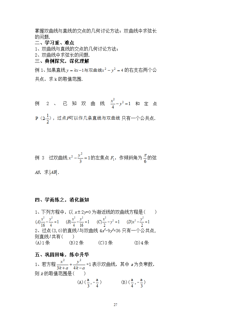 圆锥曲线学案第27页