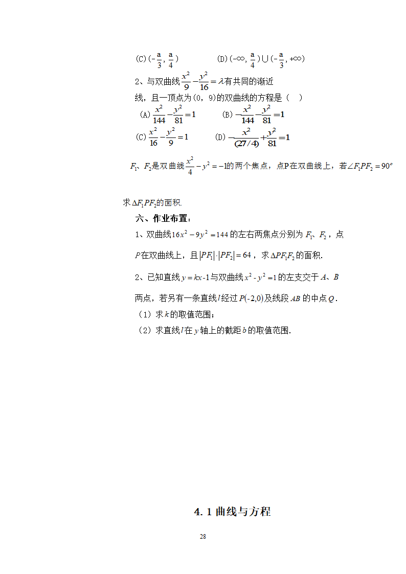 圆锥曲线学案第28页