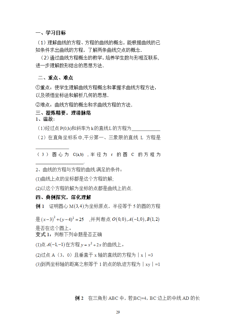 圆锥曲线学案第29页