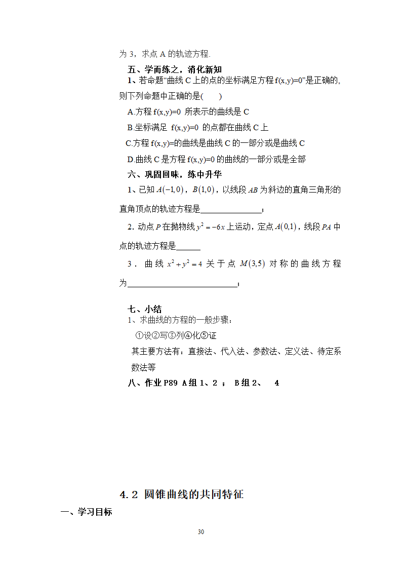 圆锥曲线学案第30页