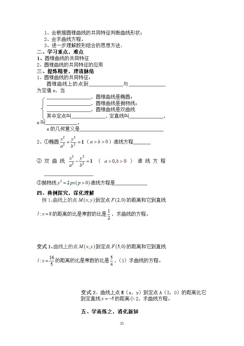 圆锥曲线学案第31页