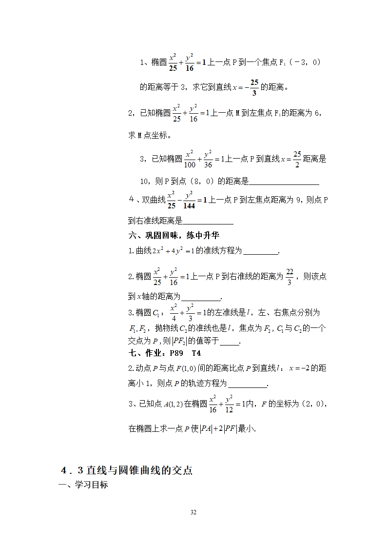 圆锥曲线学案第32页