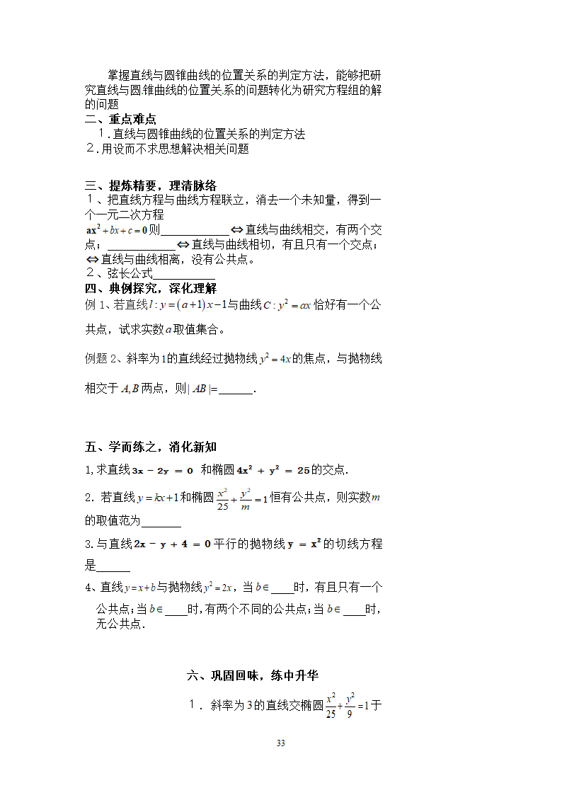 圆锥曲线学案第33页