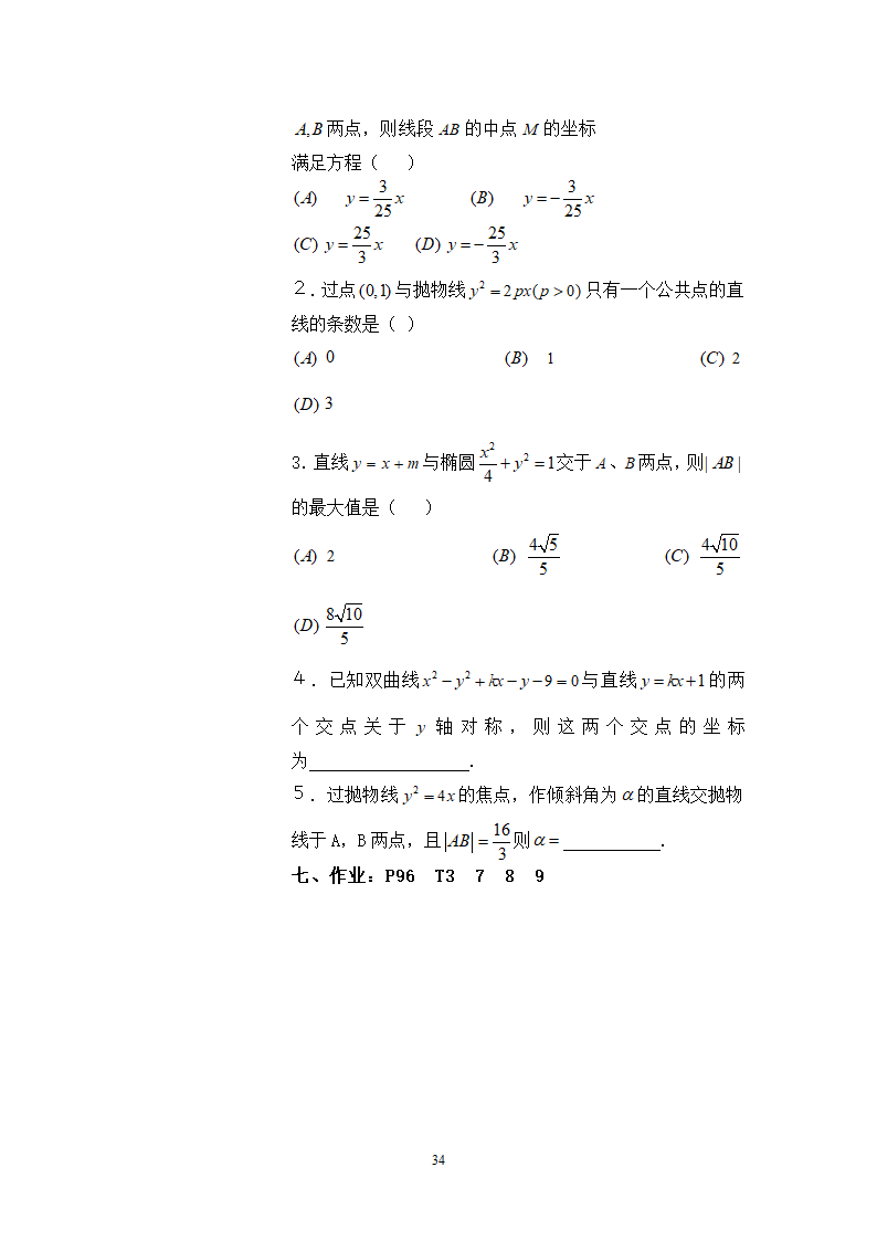 圆锥曲线学案第34页