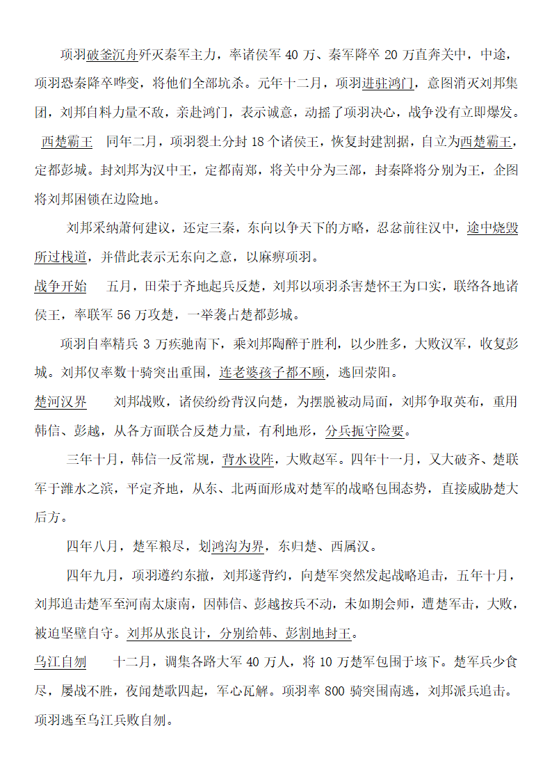 《项羽之死》学案第2页