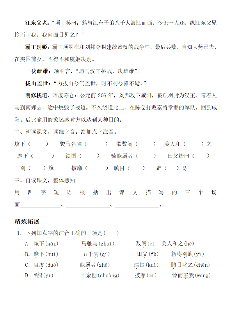 《项羽之死》学案第4页