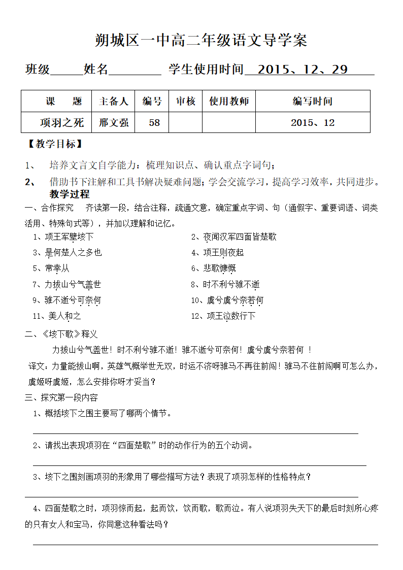 《项羽之死》学案第5页