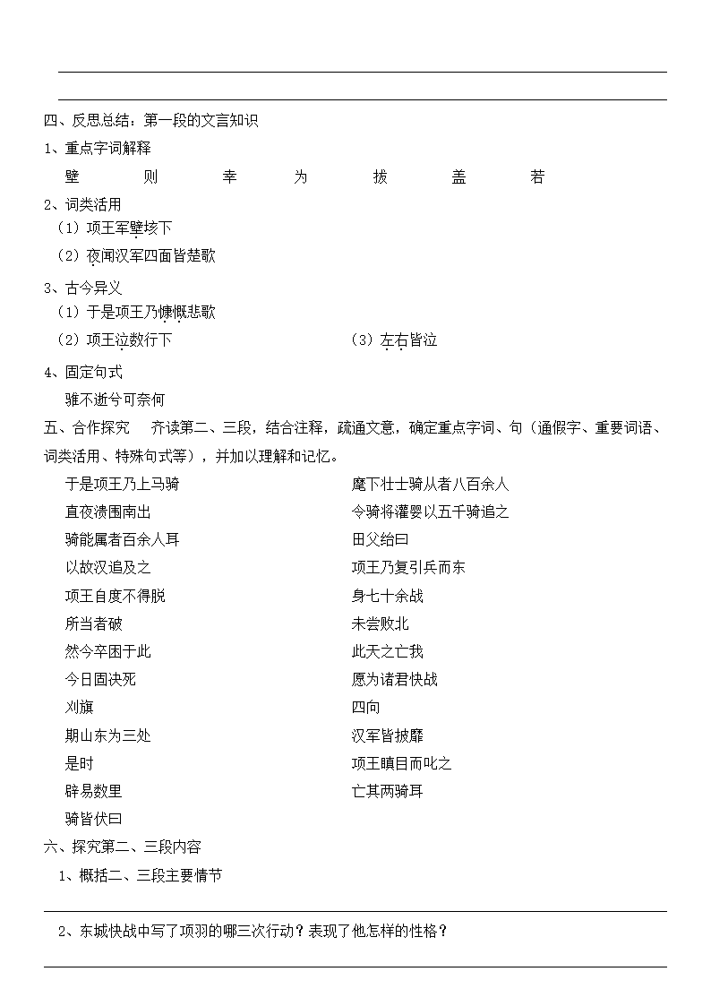 《项羽之死》学案第6页