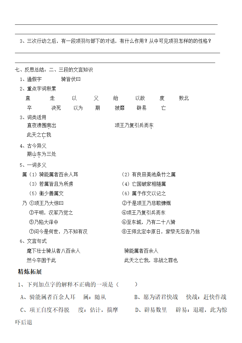 《项羽之死》学案第7页