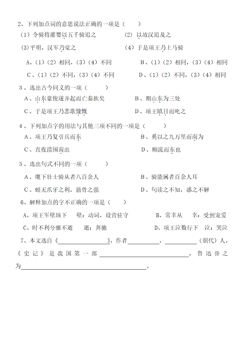 《项羽之死》学案第8页