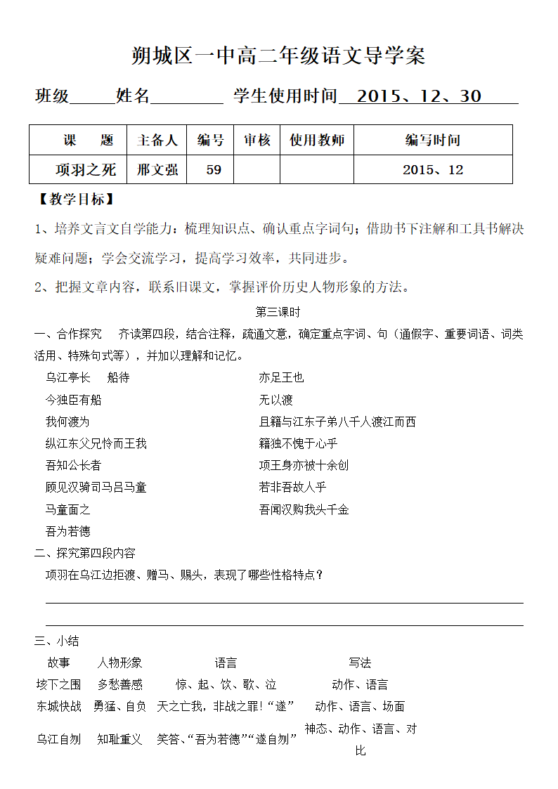 《项羽之死》学案第9页