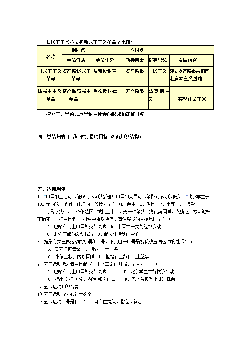 《五四运动》学案第2页