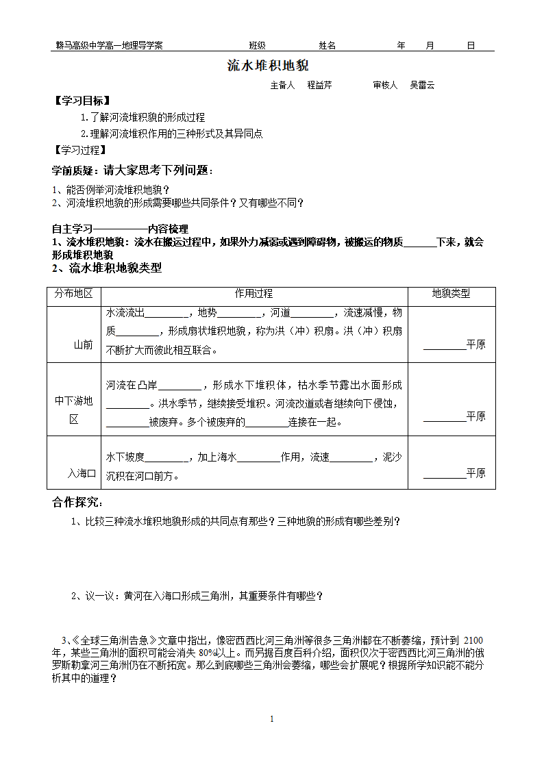 流水沉积地貌(学案)第1页