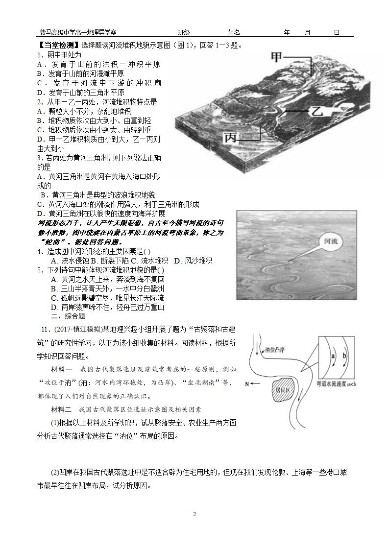 流水沉积地貌(学案)第2页