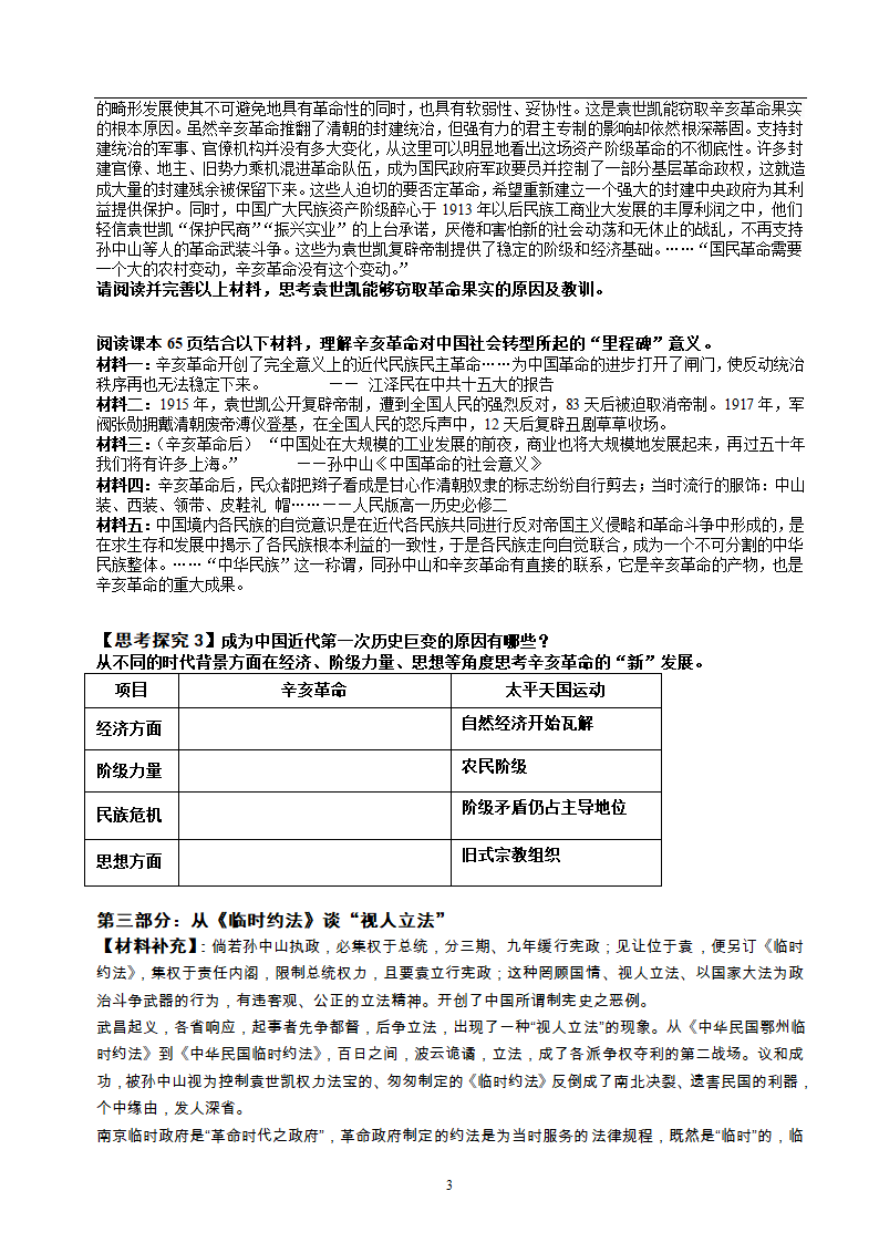 辛亥革命学案第3页