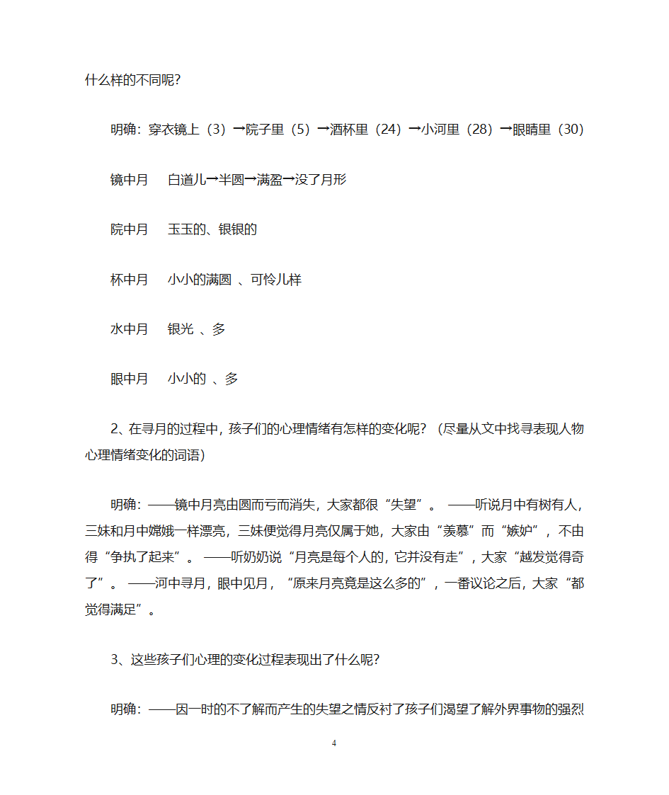 月迹教案第4页