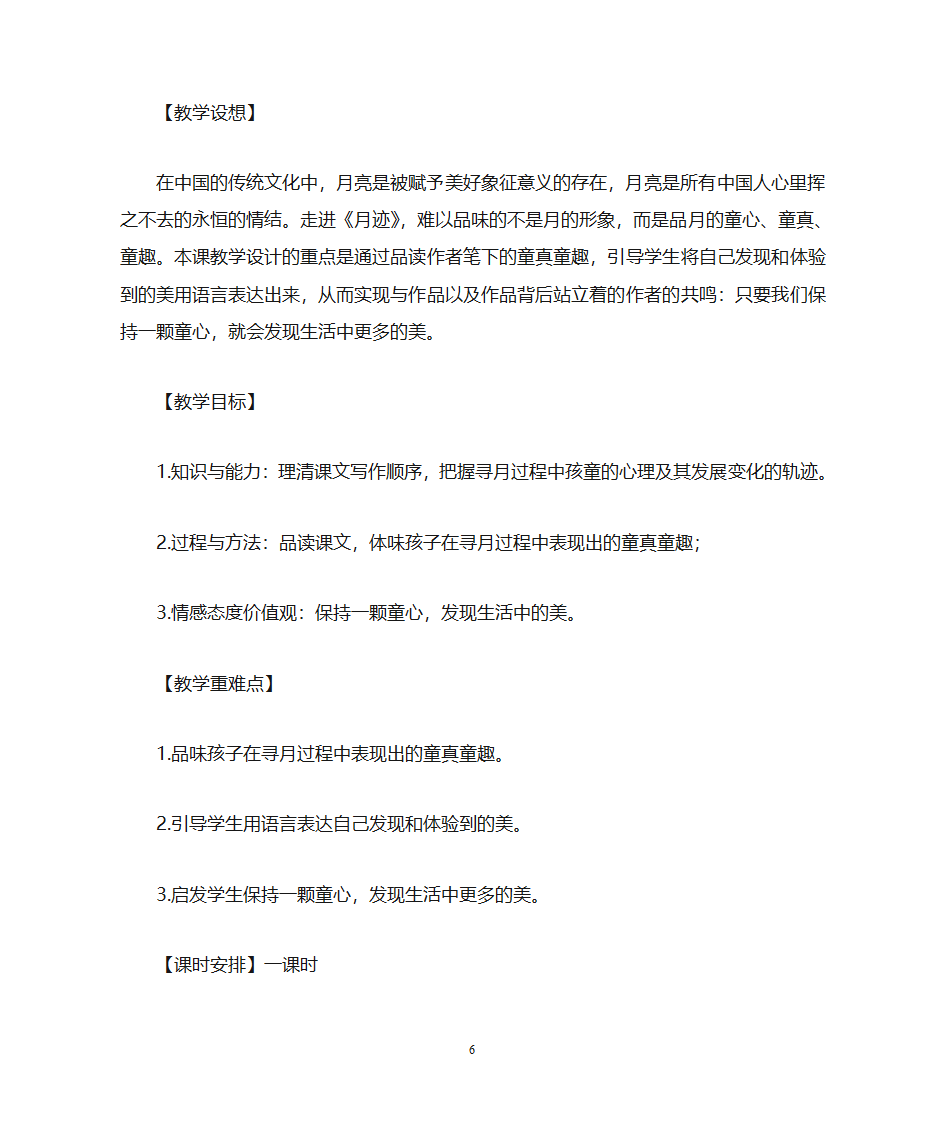 月迹教案第6页