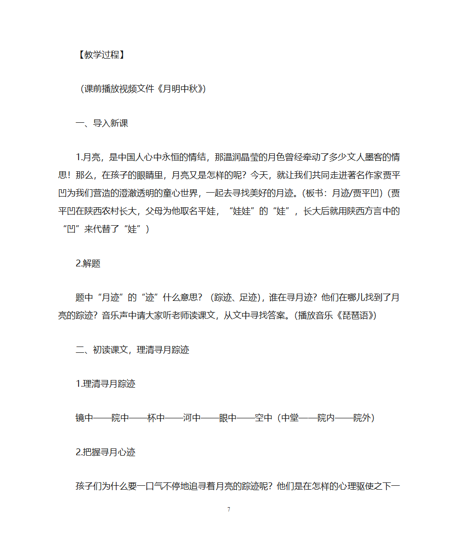 月迹教案第7页