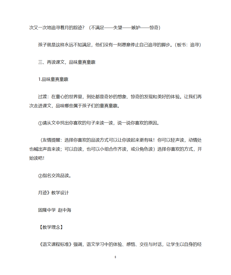 月迹教案第8页