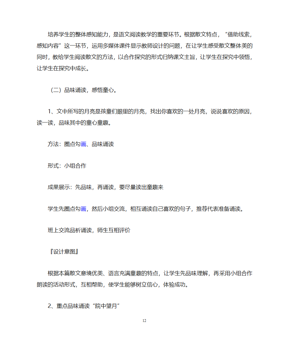 月迹教案第12页