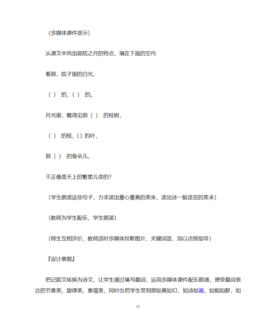 月迹教案第13页