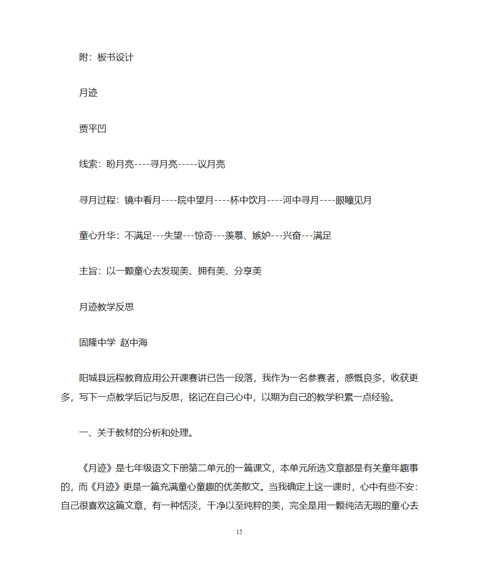 月迹教案第15页