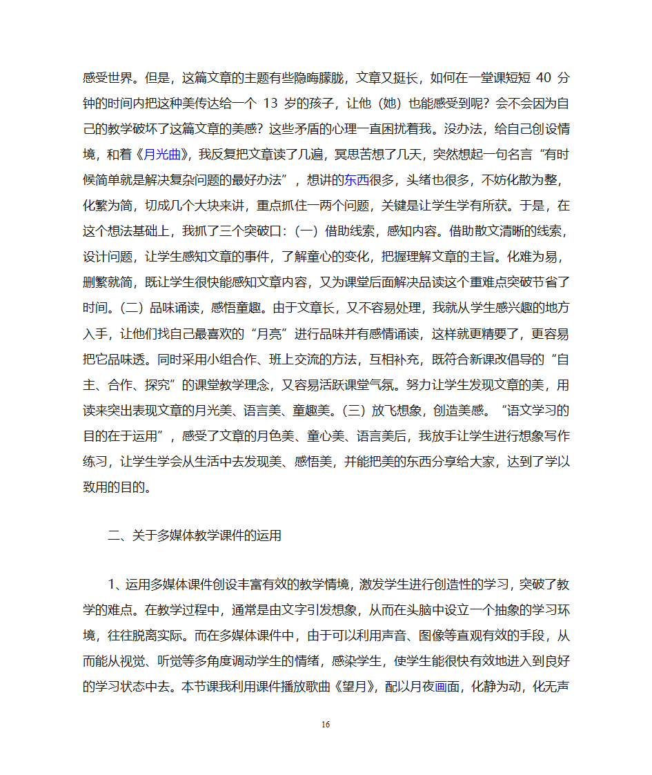 月迹教案第16页