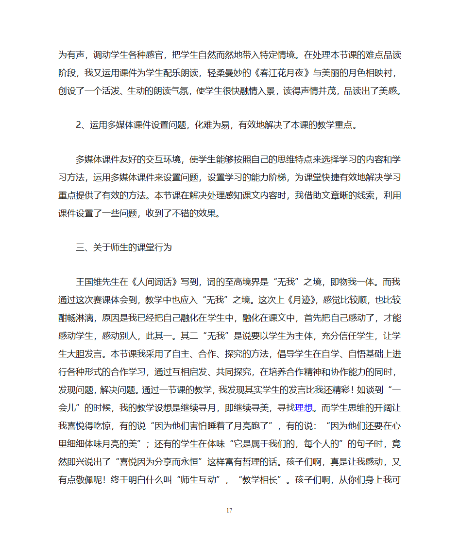 月迹教案第17页