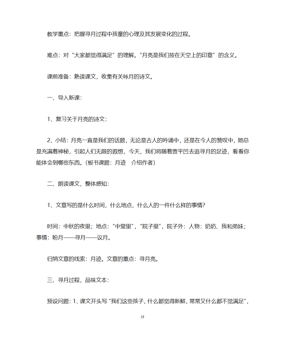 月迹教案第19页