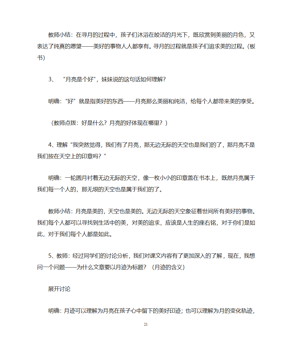 月迹教案第21页