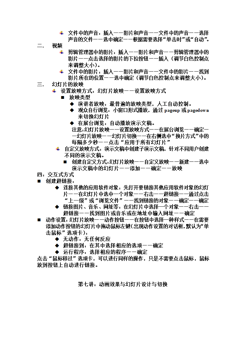 PPT教案第5页